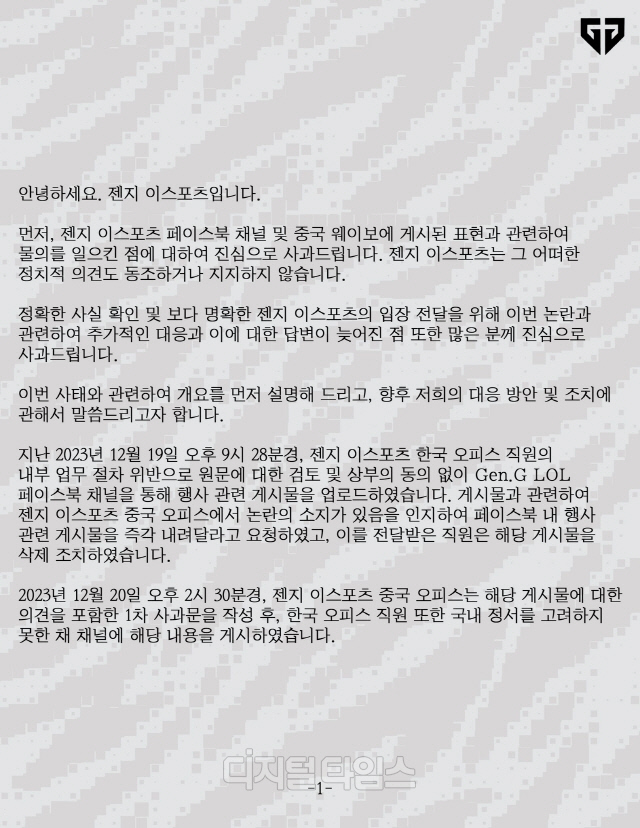 젠지 이스포츠 공식 SNS